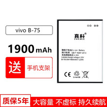 真科 VIVO手机电池 适用Y31 Y28 Y23 Y13L Y22il Y628 Y923 Y15 Y13 Y23 Y22电池B-75