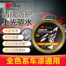 3M铂晶防护蜡划痕修复蜡上光保护防水通用蜡去污划痕修复神器抛光蜡通用蜡汽车用品汽车蜡 铂晶防护蜡
