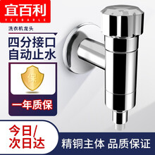 宜百利 洗衣机水龙头 防漏自动止水4分口快开洗衣机水嘴单冷全铜主体家用全自动洗衣机上水接头水龙头7080