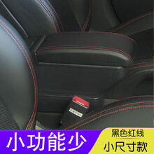 大众新桑塔纳扶手箱新款捷达斯柯达昕锐中央手扶2018原厂原装改装 小尺寸款-黑色红线（双层加厚-可伸长）