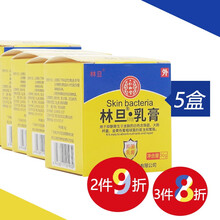 林旦乳膏30g林旦乳膏林丹外用止痒乳膏林旦乳霜软膏林旦乳胶林旦乳软膏旗舰店 5盒