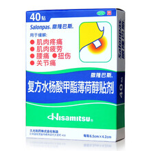 日本久光撒隆巴斯复方水杨酸甲酯薄荷醇贴剂40贴 肌肉疼痛关节痛膏药 2盒40贴装【共80贴】