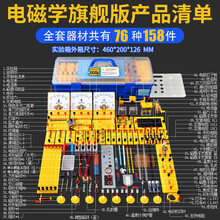 电路实验套装  初中物理电学实验器材全套电磁学实验盒实验箱仪器电流电路新款电箱初中生学具初三人 新款电磁学【旗舰版】(课内全套+拓展实验+中考重点