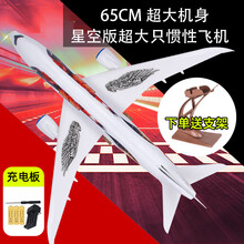 儿童超大号空中巴士玩具飞机小孩男孩惯性滑行仿真a380客机模型 63厘米星空版充电套装