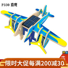电子百拼幼儿园小学生玩具科技小制作小发明diy风力发电机式太阳能风车 太阳能飞机p330~猎鹰【双翼】