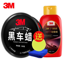 3m汽车蜡黑色专用车蜡  黑车蜡PN39637棕榈蜡抛光去污增亮汽车用品 划痕修复套装（39637黑车蜡+39320划痕蜡）