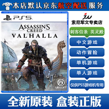 索尼ps5系列游戏光盘 不支持PS4和电脑现货 ps5游戏 刺客信条 英灵殿 维京纪元支持简 中文