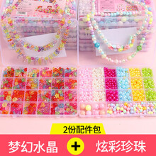 儿童串珠女孩玩具手工diy制作材料包手链项链饰品公主穿珠子 24格 梦幻水晶+炫彩珍珠14.9