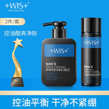 WIS男士爽肤水+洗面奶套装 补水保湿收缩毛孔活力肌肤 控油清洁毛孔男士洁面乳套装