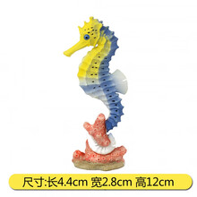 海马玩具 儿童仿真海洋海底世界海龙玩具动物模型草海马海星儿童认知礼物 大海马
