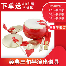 长红绸布铜镲三句半打击乐器锣鼓镲道具小嚓吊钹腰鼓镲军镲水镲 8寸鼓22锣15镲18镲