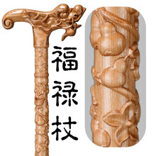 桃园镇老年人实木桃木龙头拐杖女老人木头防滑桃木拐棍木质手杖轻便木制拐扙桃木 福禄杖 老人身高156-160厘米