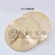 京镲大小镲军镲水镲腰鼓镲京钹专业铜镲广钹小帽镲锣鼓镲铙镲乐器 26CM腰鼓镲