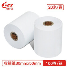 力科信LKX热敏收银纸80*50美团外卖po超市小票纸100卷(20米/卷)收银机打印纸足米