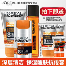 欧莱雅男士护肤套装劲能深层清洁补水保湿醒肤焕亮乳液洗面奶护肤霜水份露秋冬季男生护脸霜化妆品套装 劲能3件套：洁面+醒肤露+爽肤水