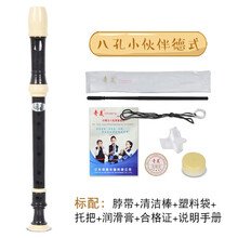 奇美竖笛乐器初学者高音8八孔入门6六孔儿童德式笛子小学生课堂乐器英式 （标配）八孔德式小伙伴 黑色