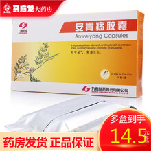 九惠药业 安胃疡胶囊 0.2g*24粒/盒