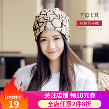 然雅 月子帽孕妇薄款产妇产后夏季用品纯棉时尚欧美风月子帽透气 字母卡其