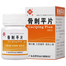 顺丰发货】罗浮山 骨刺平片 100片/瓶 10盒装