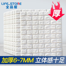 全品屋 3D立体墙贴墙壁贴纸墙纸自粘电视背景墙护墙板儿童房装饰 白色 【立体感强6mm】10片装