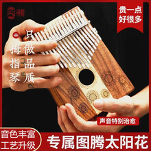 hluru新款鲁儒卡林巴琴拇指琴17音初学者kalimba21音手指钢琴高端送礼琴 【图腾太阳花】17音三合板+全套赠品学习资料