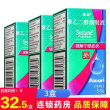 思然 聚乙二醇滴眼液 5ml 人工泪液 治疗干眼症 眼药水 3盒装