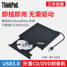 于联想USB3.0外置移动光驱DVD/CD刻录机台式机笔记本一体机通用