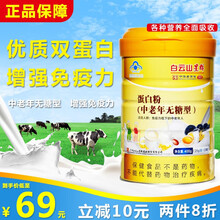 白云山星群中老年无糖乳清植物蛋白质粉400g男女性成人营养粉增强免疫力增强骨骼老年人蛋白粉无糖蛋白粉 中老年人蛋白粉1罐