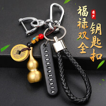 汽车钥匙扣男士锁匙链女 高档马蹄扣钥匙挂绳挂件防丢号码牌 铜葫芦（大）+钥匙扣+手绳+号码牌