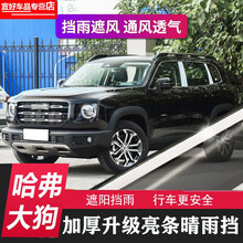 适用于2021款哈弗大狗晴雨挡20年长城哈佛大狗车窗户雨眉改装汽车挡雨板  大狗边牧版【电镀亮条】4片装