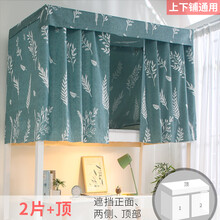 宿舍床帘上下铺女遮光学生寝室上铺窗帘布床铺简约帘子单人上下床B09 夏漫叶一套 1.2m（4英尺）床