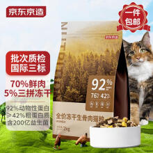 京东京造 冻干生骨肉全价猫粮鸡肉味 全阶段成猫幼猫高鲜肉益生菌 2kg