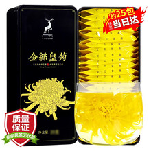 超市	
卢关 茶叶 花草茶 菊花茶 金丝皇菊大朵独立包装一杯一朵25朵/盒  大朵 无虫