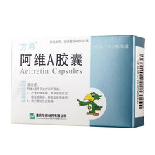 方希 阿维A胶囊 10mg*30粒/盒 1盒装 3
