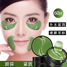 男士眼膜贴眼代消眼袋消眼贴绿膜纹眼袋紧致眼带贴男女士眼代海澡眼帖膜