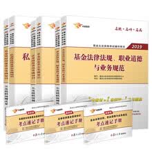 基金从业资格考试教材2019 基金从业资格证考试 科目1+2+3