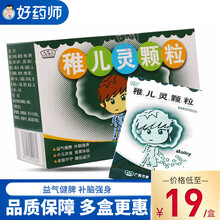 玉屏山 稚儿灵颗粒 9g*10袋/盒 益气健脾 补脑强身 小儿厌食 面黄体弱 夜寝不宁 睡后盗汗 5盒装