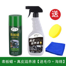 表板蜡汽车家俱用汽车表板蜡 塑料翻新修复上光保养防晒内饰蜡汽车蜡 仪表盘蜡摩托车蜡油 表板蜡+真皮滋养液送毛巾+海绵