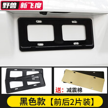 神车道 适用于飞度来福酱汽车车牌架符合新交规汽车牌照框套铝合金碳纤纹加厚边框本田通用汽车配件 飞度/来福酱专用 车牌架【亮黑款/2片装】
