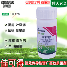 佳可得 咪鲜胺450克/升柑橘保鲜剂水稻稻瘟病恶苗病青霉炭疽病农药杀菌剂 100克/瓶 新货当天配发