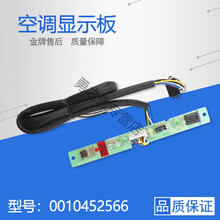0011800033/H原装空调显示板接收器0011800184/325D适用海尔KFRD 19号0010452566
