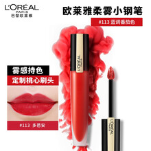欧莱雅（LOREAL）柔雾小钢笔唇釉 113 蓝调番茄色 7ml（轻薄雾感 桃心刷头 持久显色）