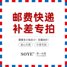 索一邮费补差 金额补差 专拍 300邮费补差 尺寸