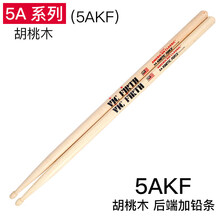 架子鼓鼓棒vic firth鼓棒胡桃木5a 5b 7a爵士鼓vf练习鼓槌vic鼓锤 5A系列(5AKF)