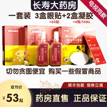【药房直售】电视同款邓一方老方 眼贴邓一方眼药水冷敷凝胶CS 【套装】一大盒冷敷贴+一大盒冷敷凝胶