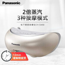 松下（Panasonic）日本进口眼部按摩仪蒸汽护眼仪学生充电热敷眼罩按摩器缓解眼疲劳 七夕礼物 EH-SW68 香槟色（保税仓速发）