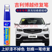 适用于全系吉利博越专用汉玉白补漆笔刮痕去痕点漆笔改装白色黑色面漆修补自喷漆汽车车漆划痕修复神器 单支  汉玉白