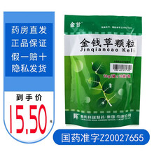 金甘 金钱草颗粒10g*10袋 清利湿热通淋 消肿热淋沙淋肝胆结石尿路结石RX 1袋（15.5元）