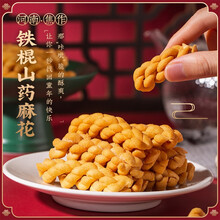 【河南加油】怀生堂 铁棍山药麻花山药特产小吃零食麻花茶点糕点休闲食品640g箱16小袋国潮风礼盒装