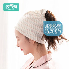 安可新 月子帽春秋纯棉产妇帽孕妇帽子春夏款坐月子用品产后女夏季薄款头巾防风夏天 新款经典条纹 夏日彩棉薄款透气款  1条装
